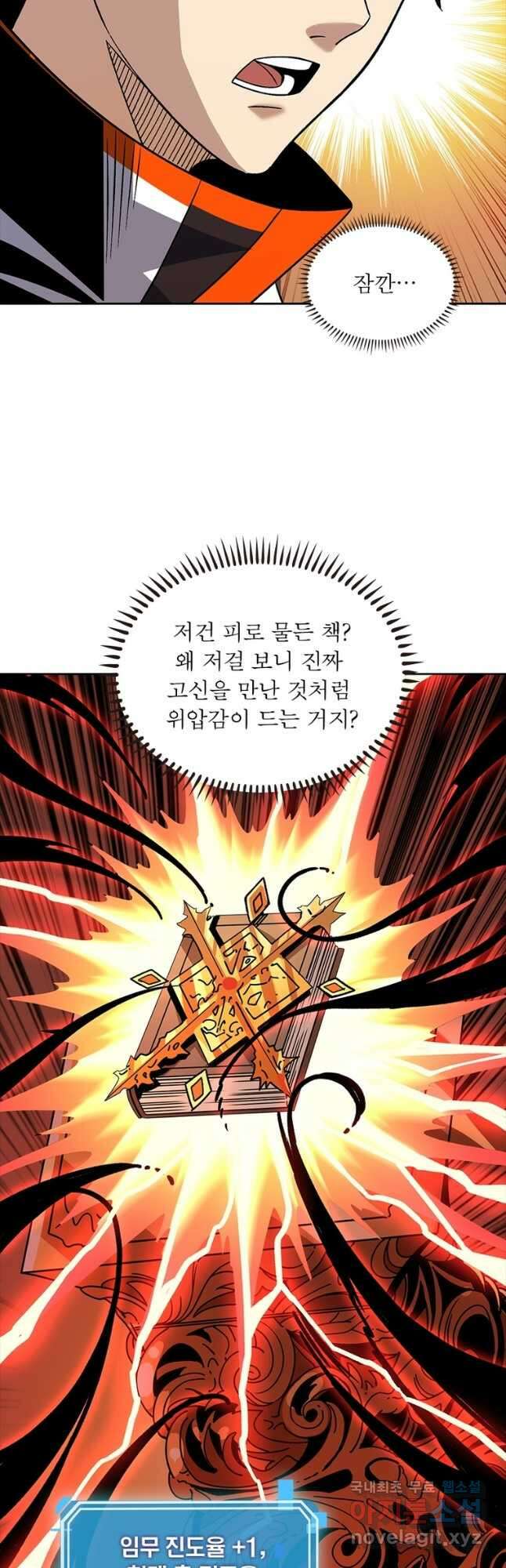 리부트 시스템 152화 8