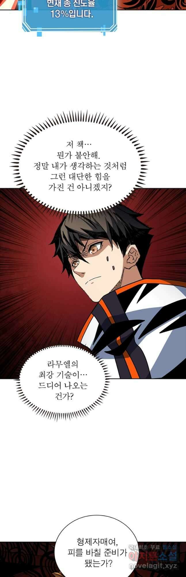 리부트 시스템 152화 9