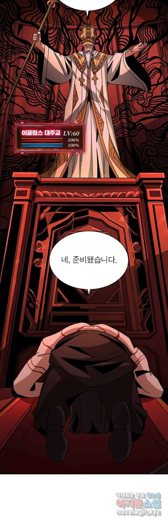 리부트 시스템 152화 10