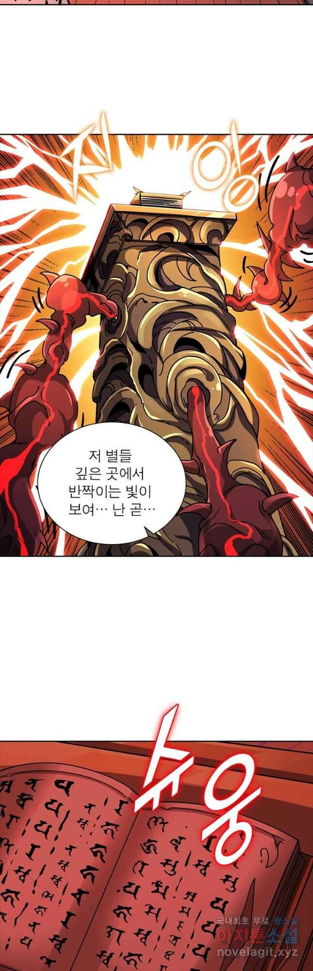 리부트 시스템 152화 13