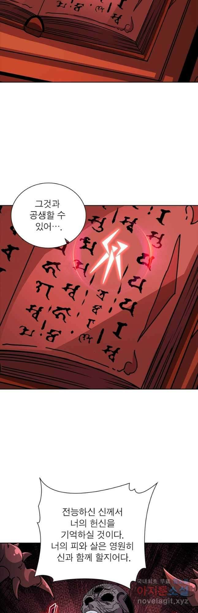 리부트 시스템 152화 14