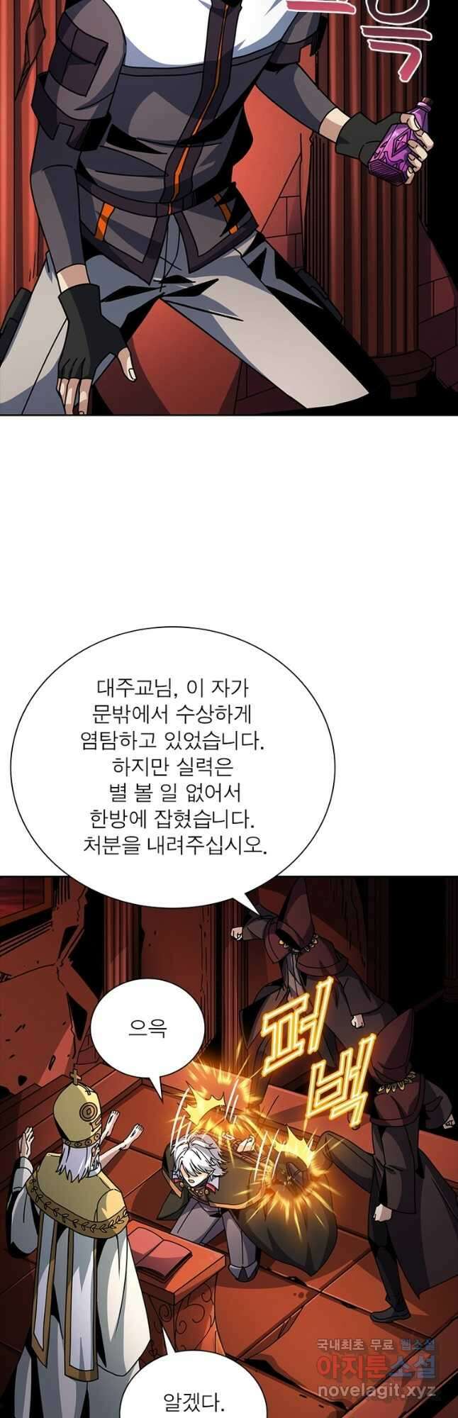 리부트 시스템 152화 23