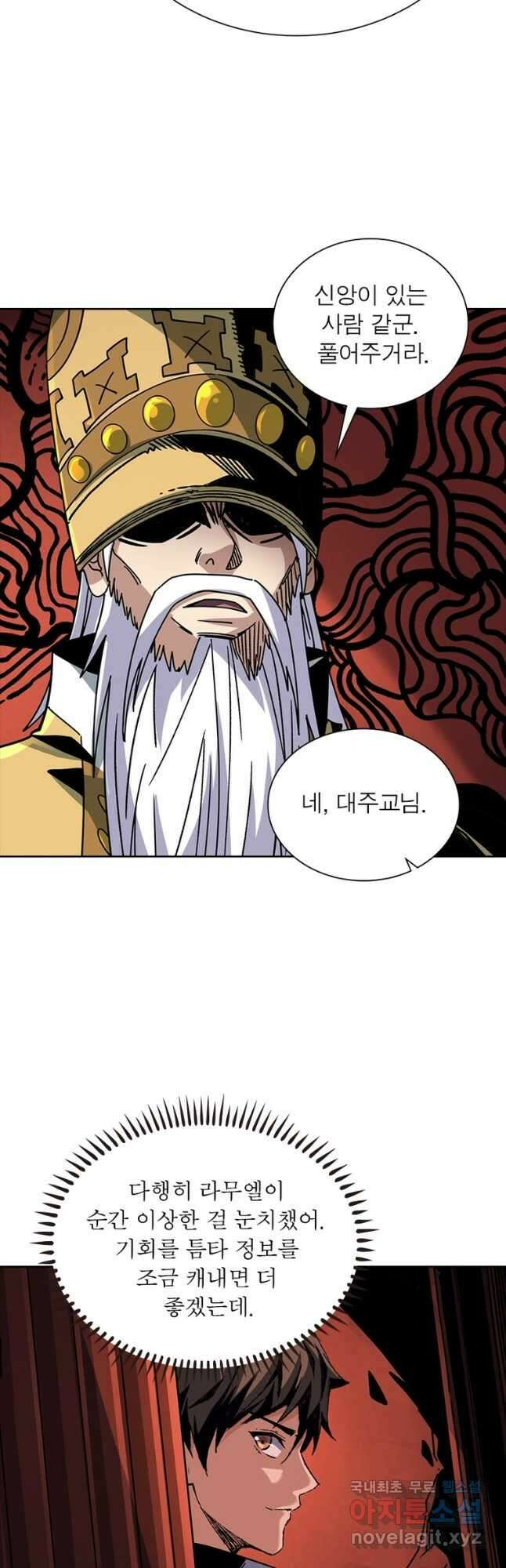 리부트 시스템 152화 26