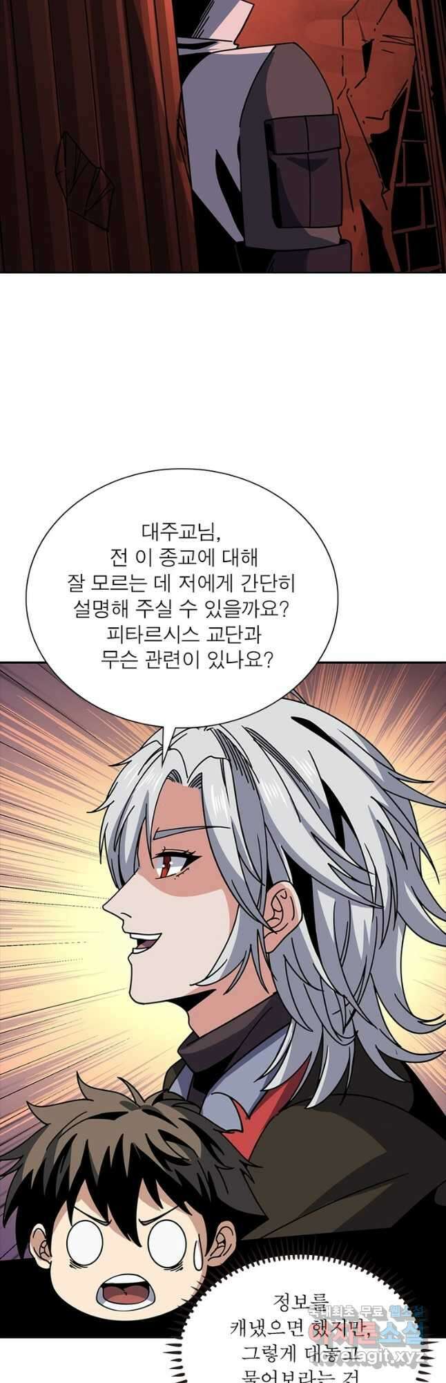 리부트 시스템 152화 27