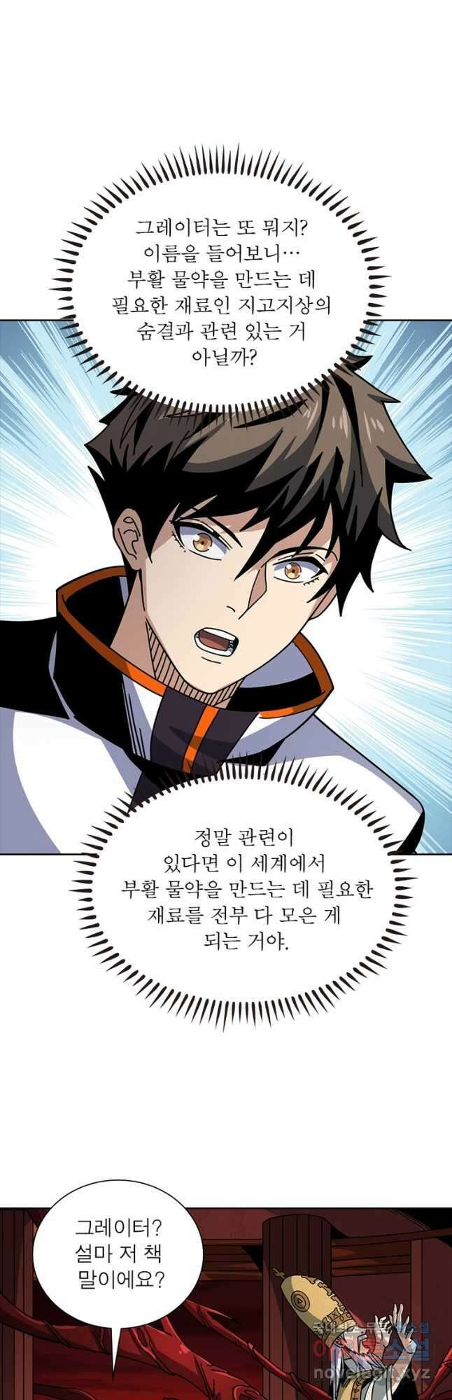 리부트 시스템 152화 29