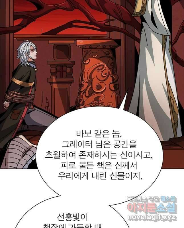 리부트 시스템 152화 30