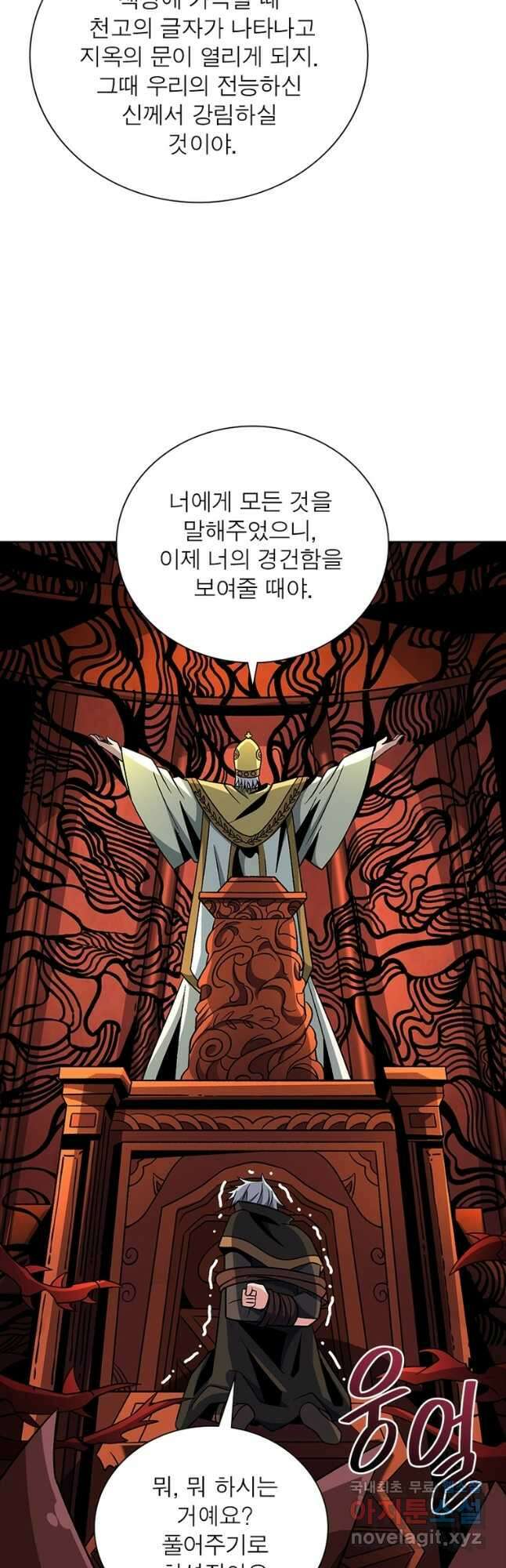 리부트 시스템 152화 31