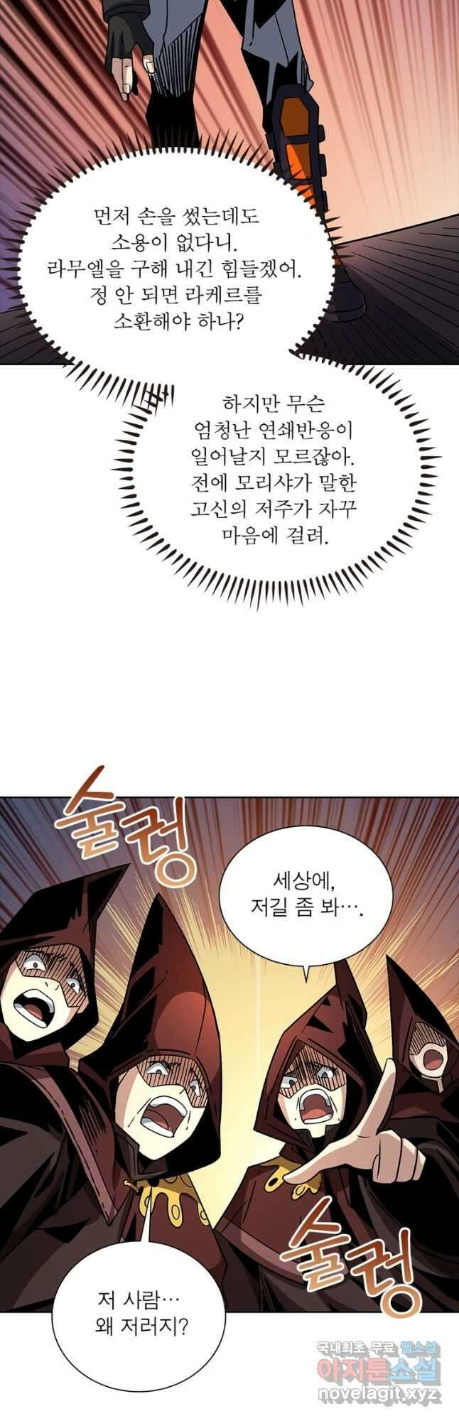 리부트 시스템 152화 34