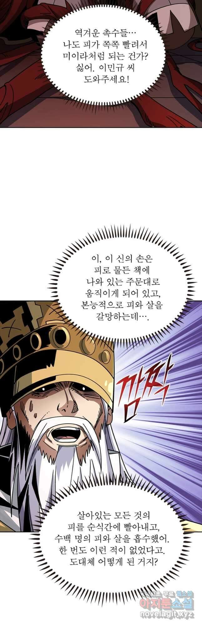 리부트 시스템 152화 37
