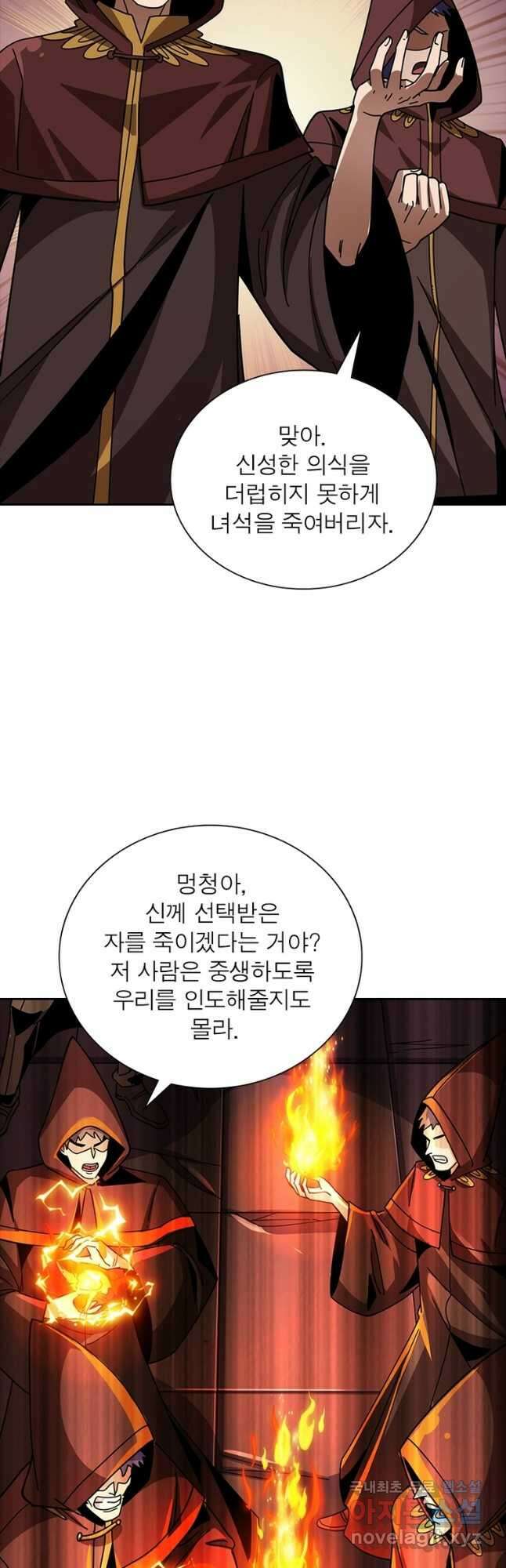 리부트 시스템 152화 39