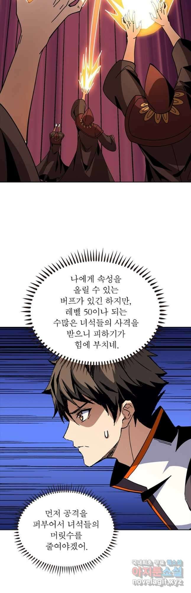 리부트 시스템 152화 43