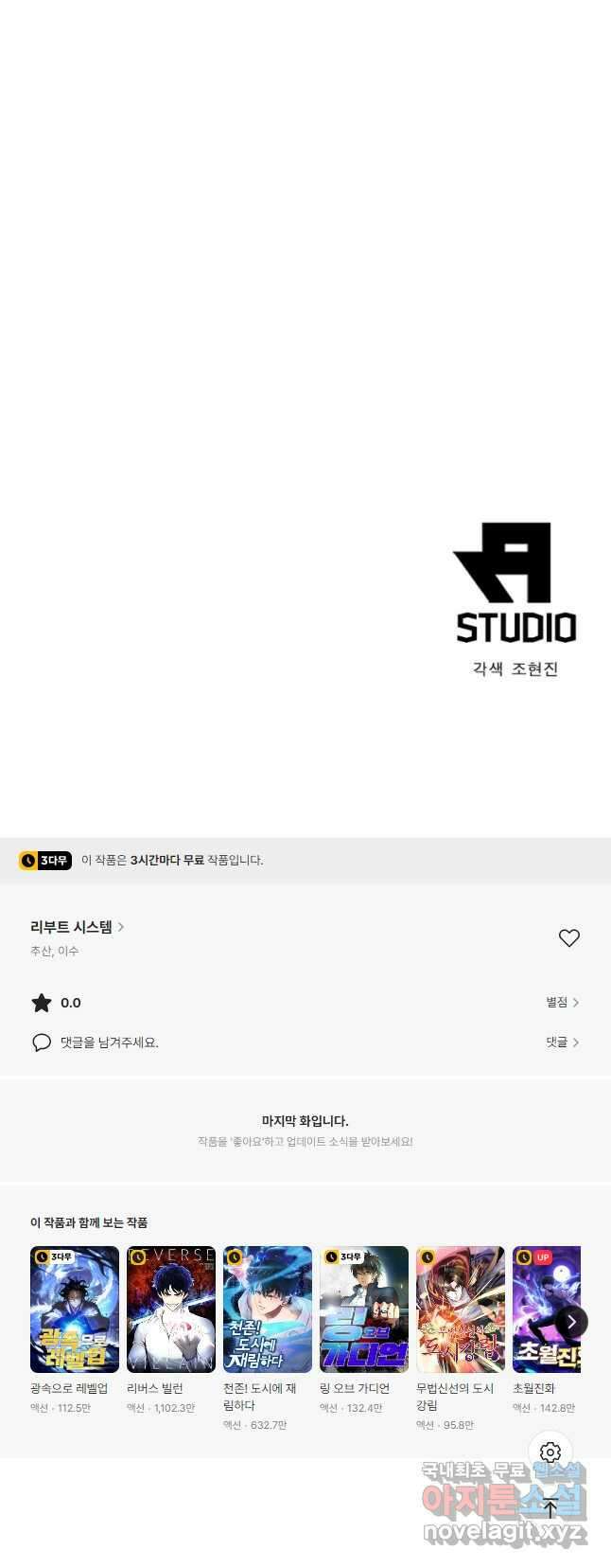 리부트 시스템 152화 44