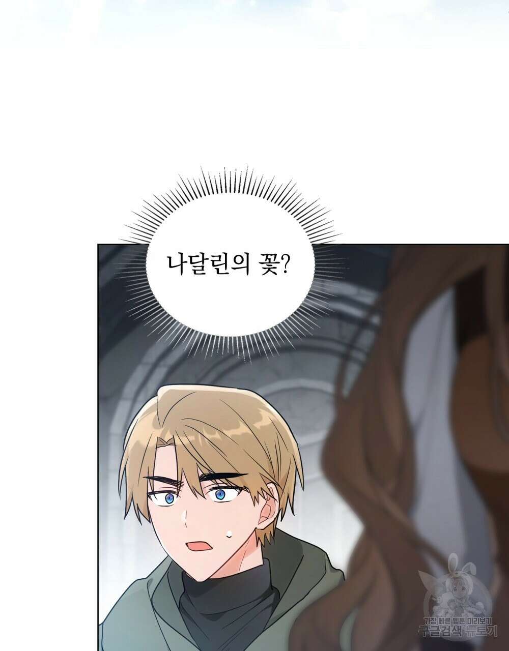 시한부 공주님을 사랑하게 된다면 20화 3