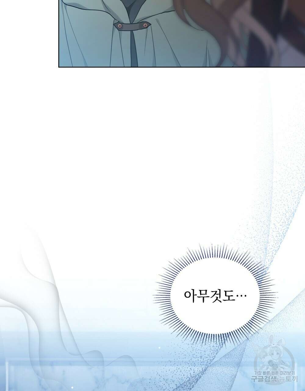 시한부 공주님을 사랑하게 된다면 20화 4