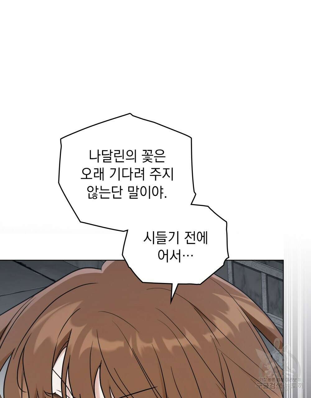 시한부 공주님을 사랑하게 된다면 20화 18