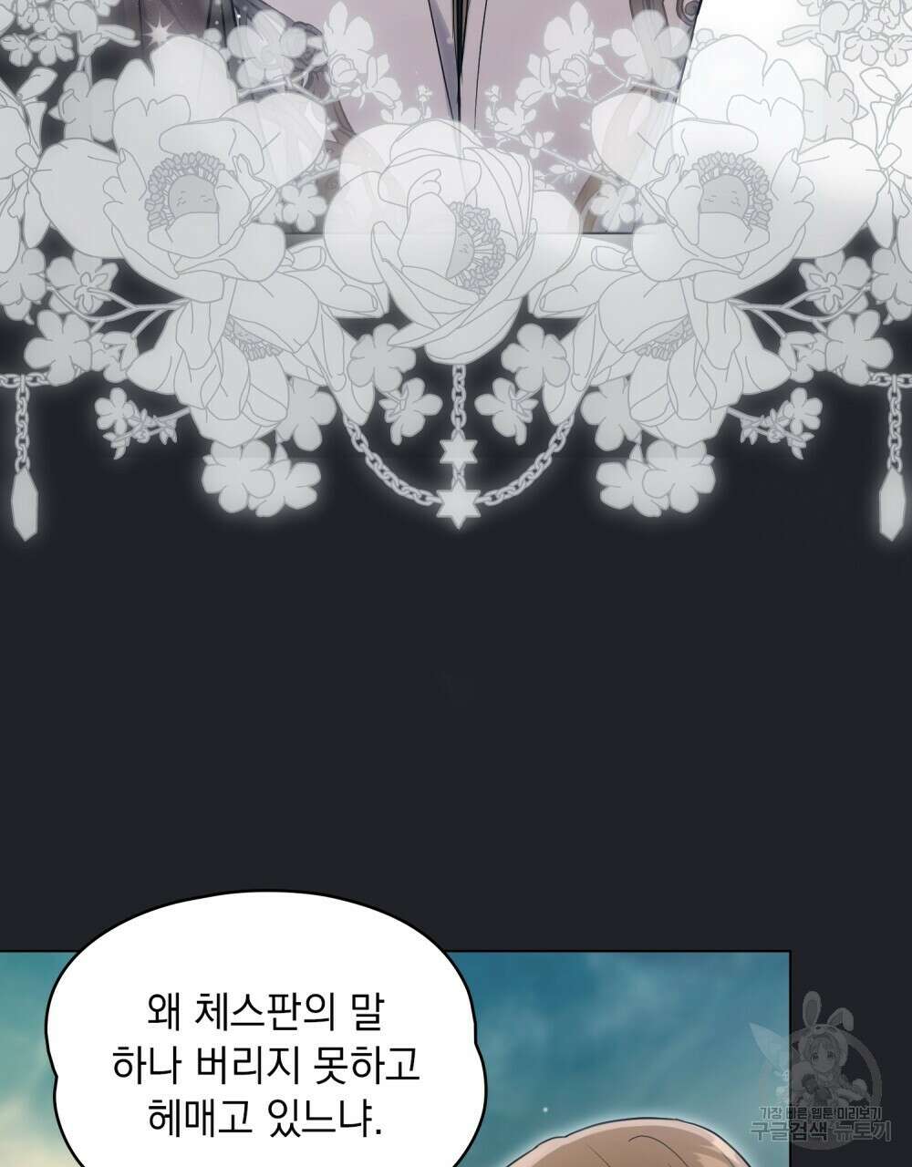 시한부 공주님을 사랑하게 된다면 20화 26