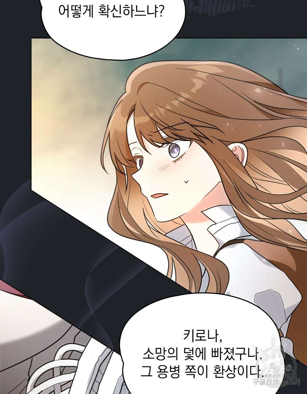 시한부 공주님을 사랑하게 된다면 20화 31