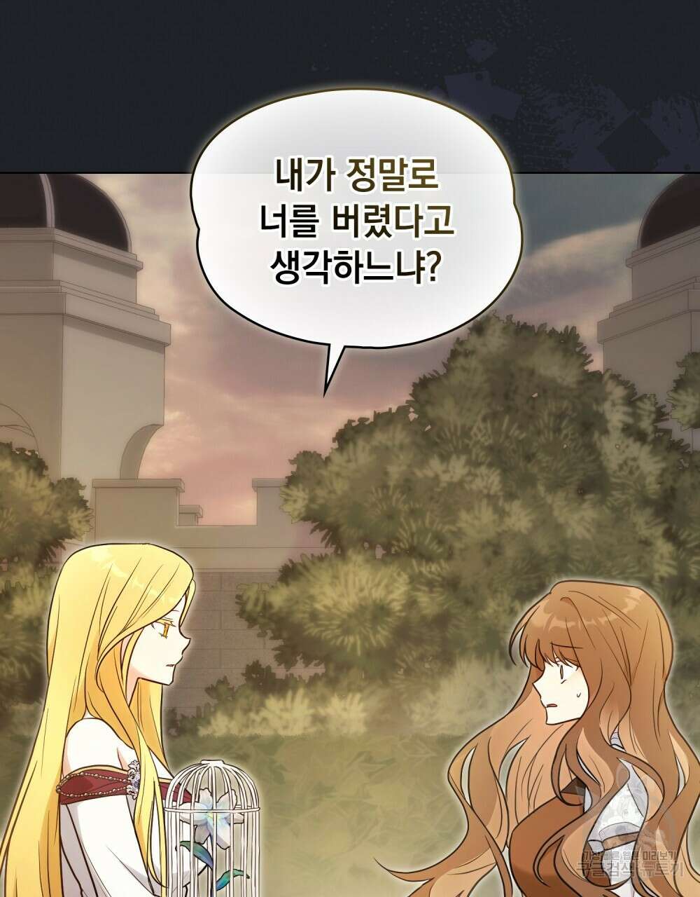 시한부 공주님을 사랑하게 된다면 20화 36