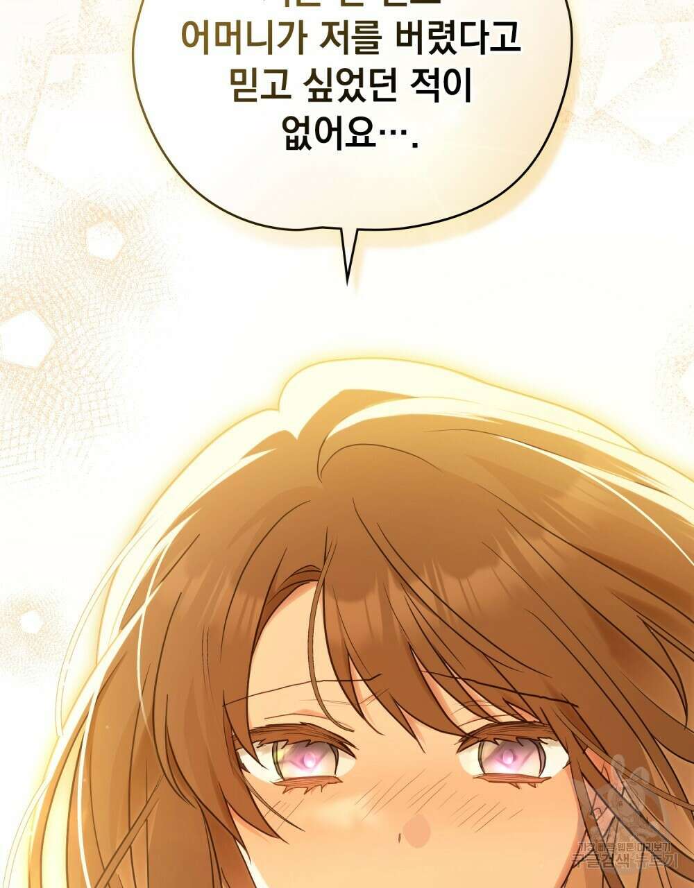 시한부 공주님을 사랑하게 된다면 20화 39