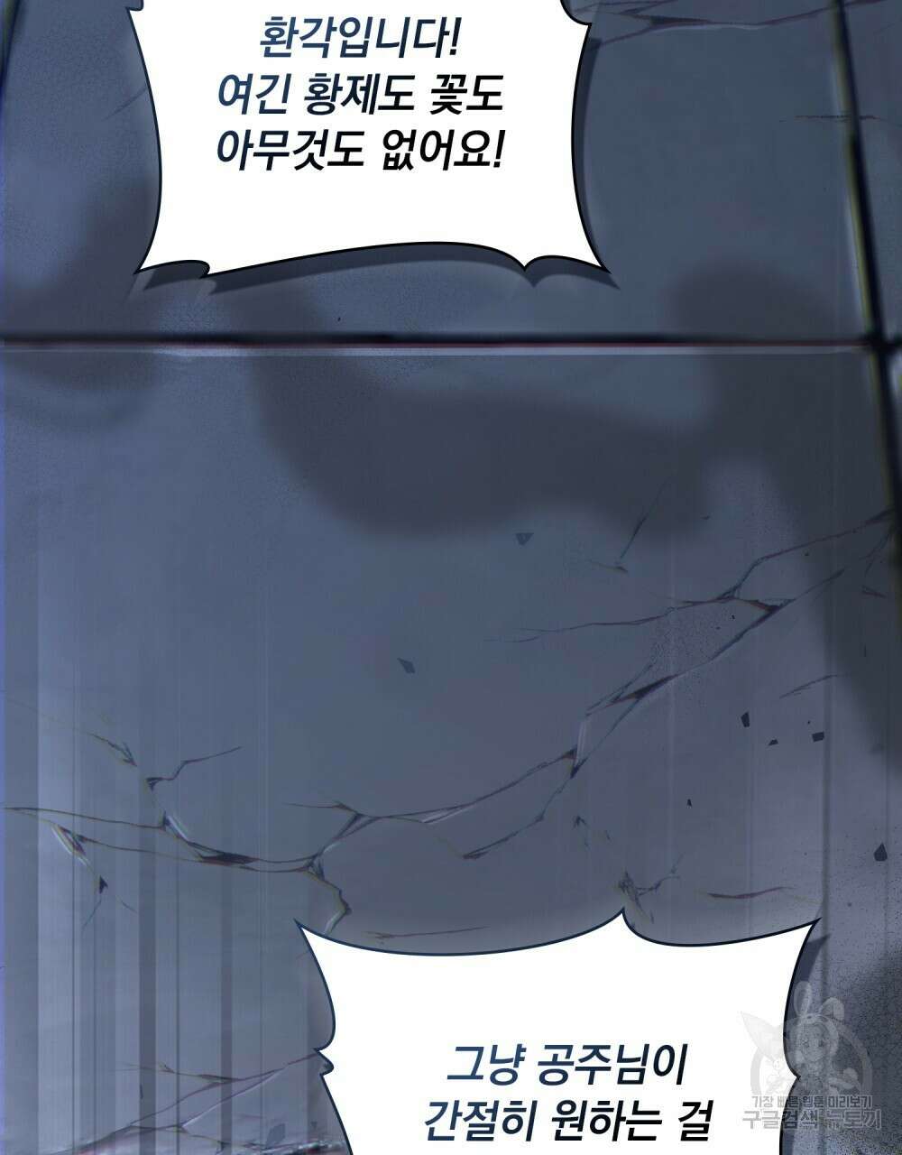 시한부 공주님을 사랑하게 된다면 20화 50