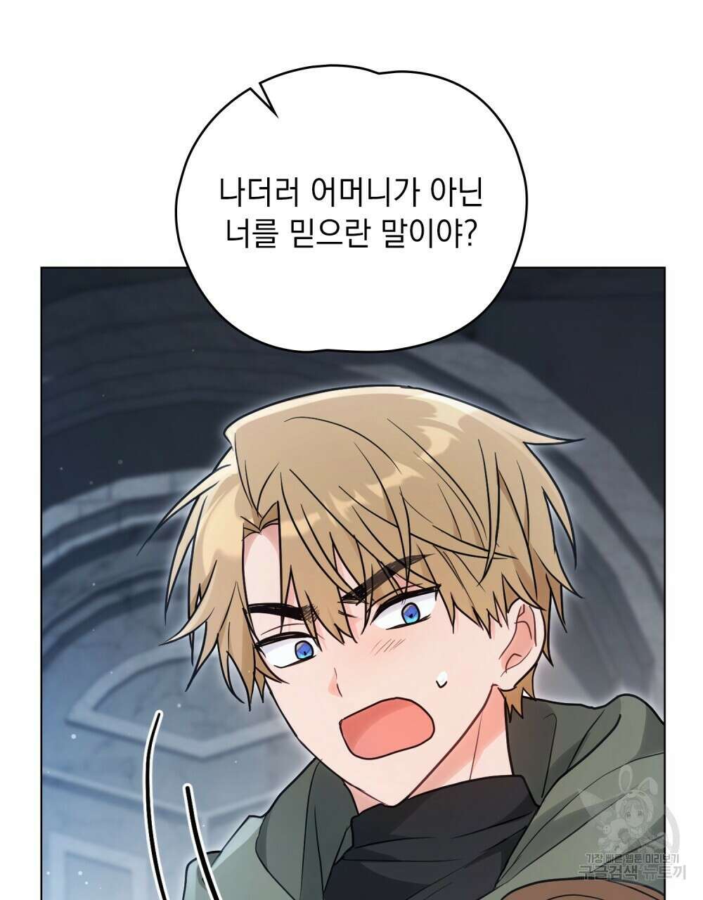 시한부 공주님을 사랑하게 된다면 20화 53