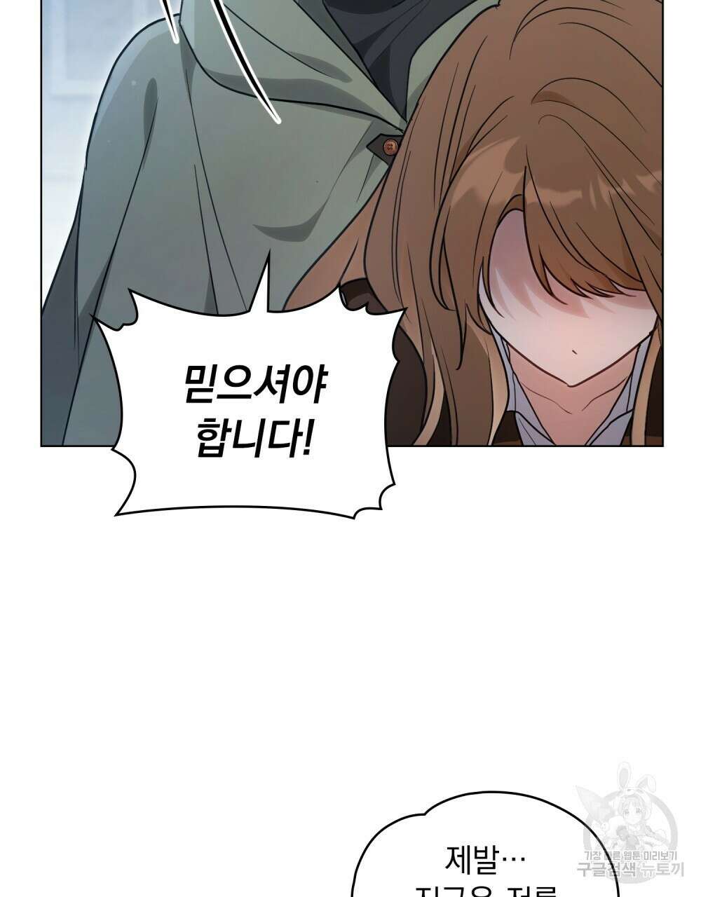 시한부 공주님을 사랑하게 된다면 20화 54