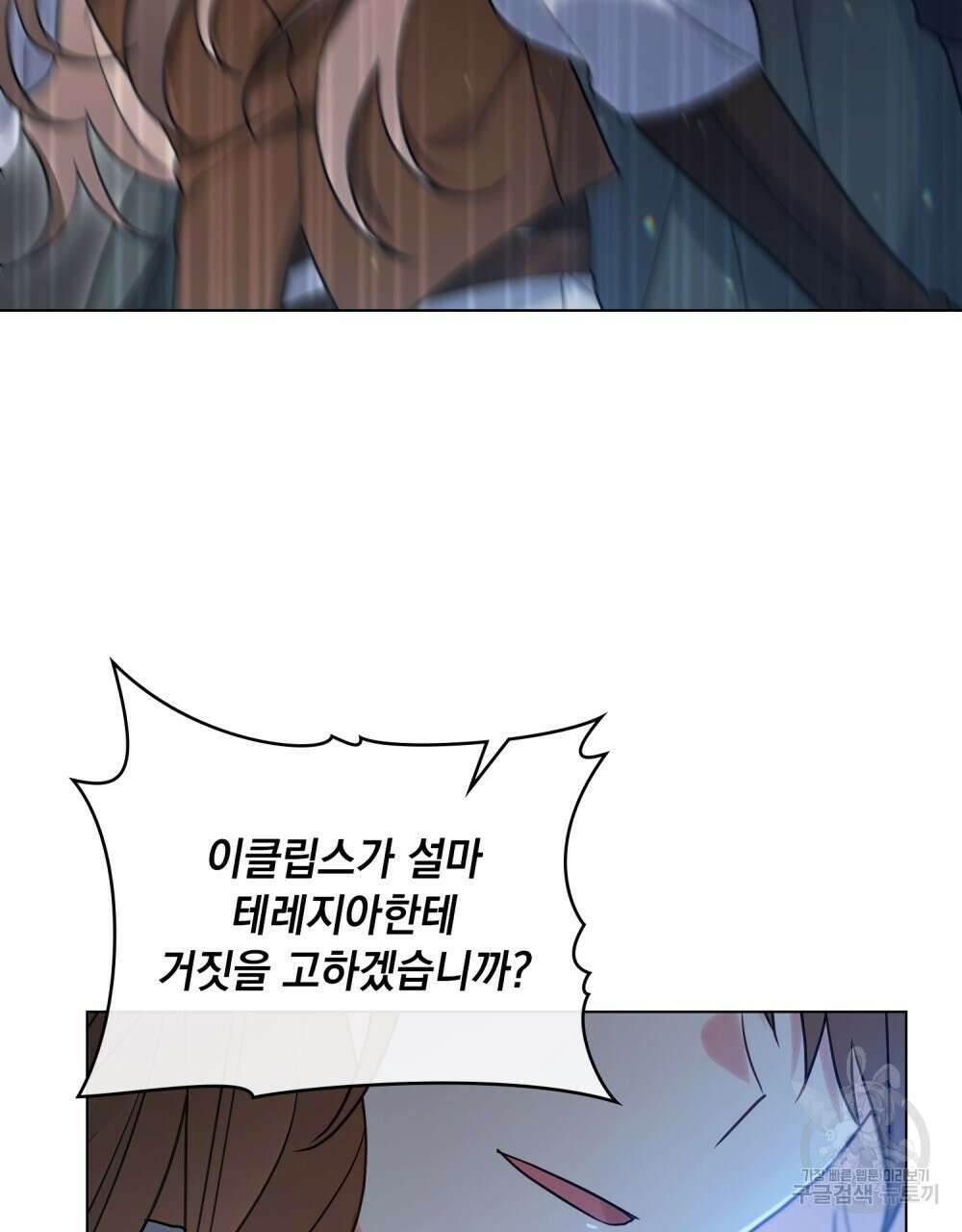 시한부 공주님을 사랑하게 된다면 20화 58