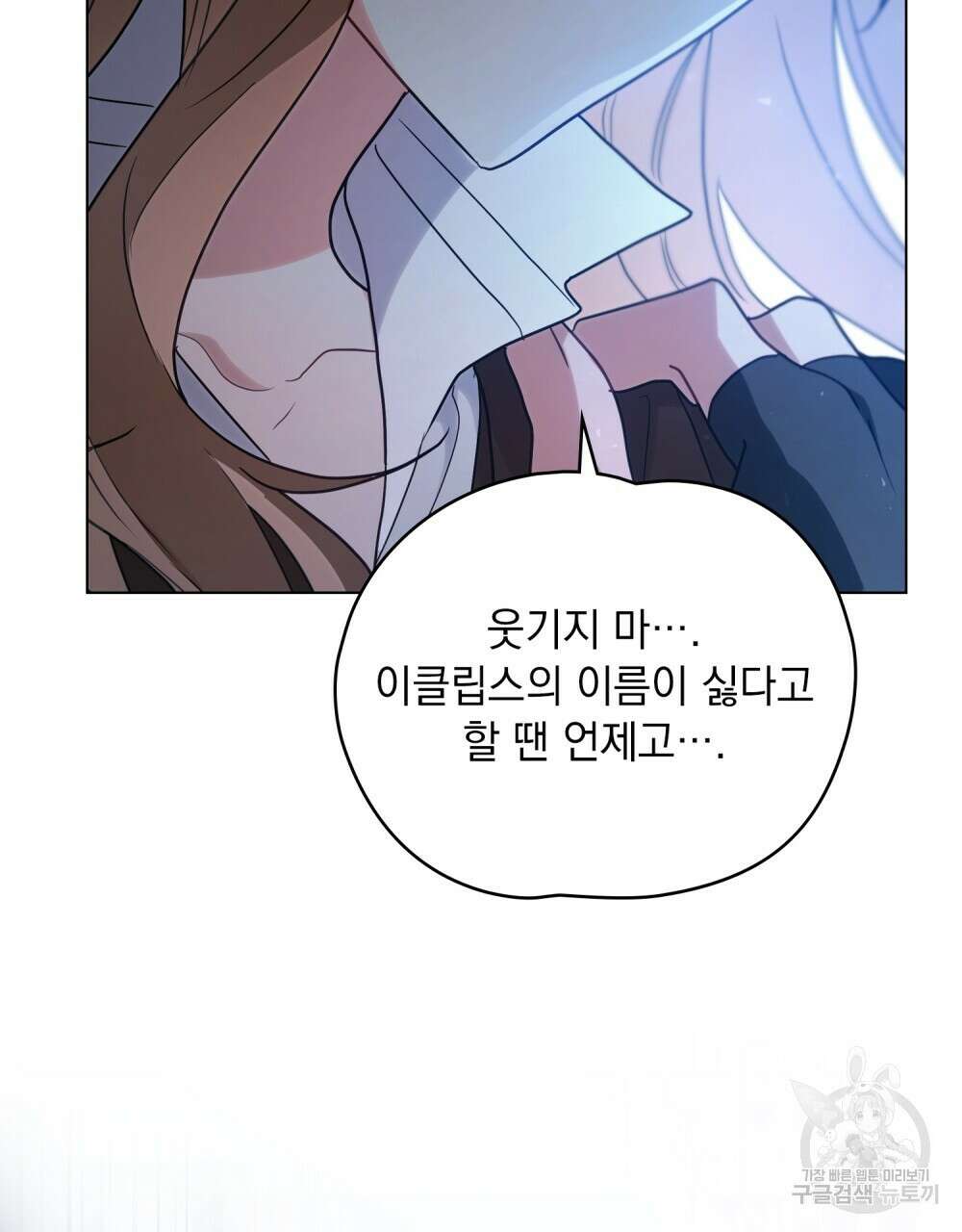 시한부 공주님을 사랑하게 된다면 20화 59