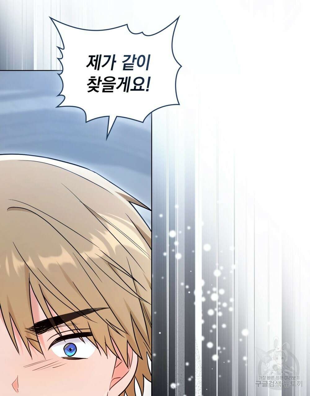 시한부 공주님을 사랑하게 된다면 20화 60