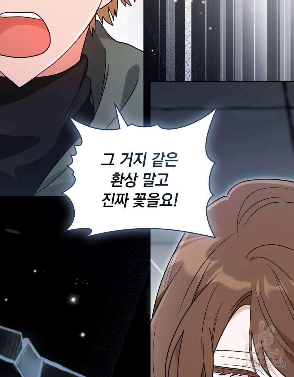 시한부 공주님을 사랑하게 된다면 20화 61