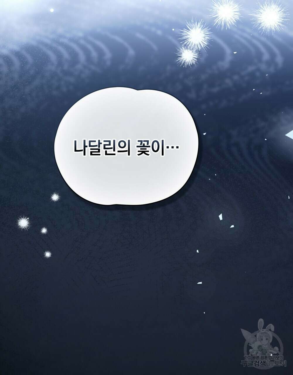 시한부 공주님을 사랑하게 된다면 20화 67