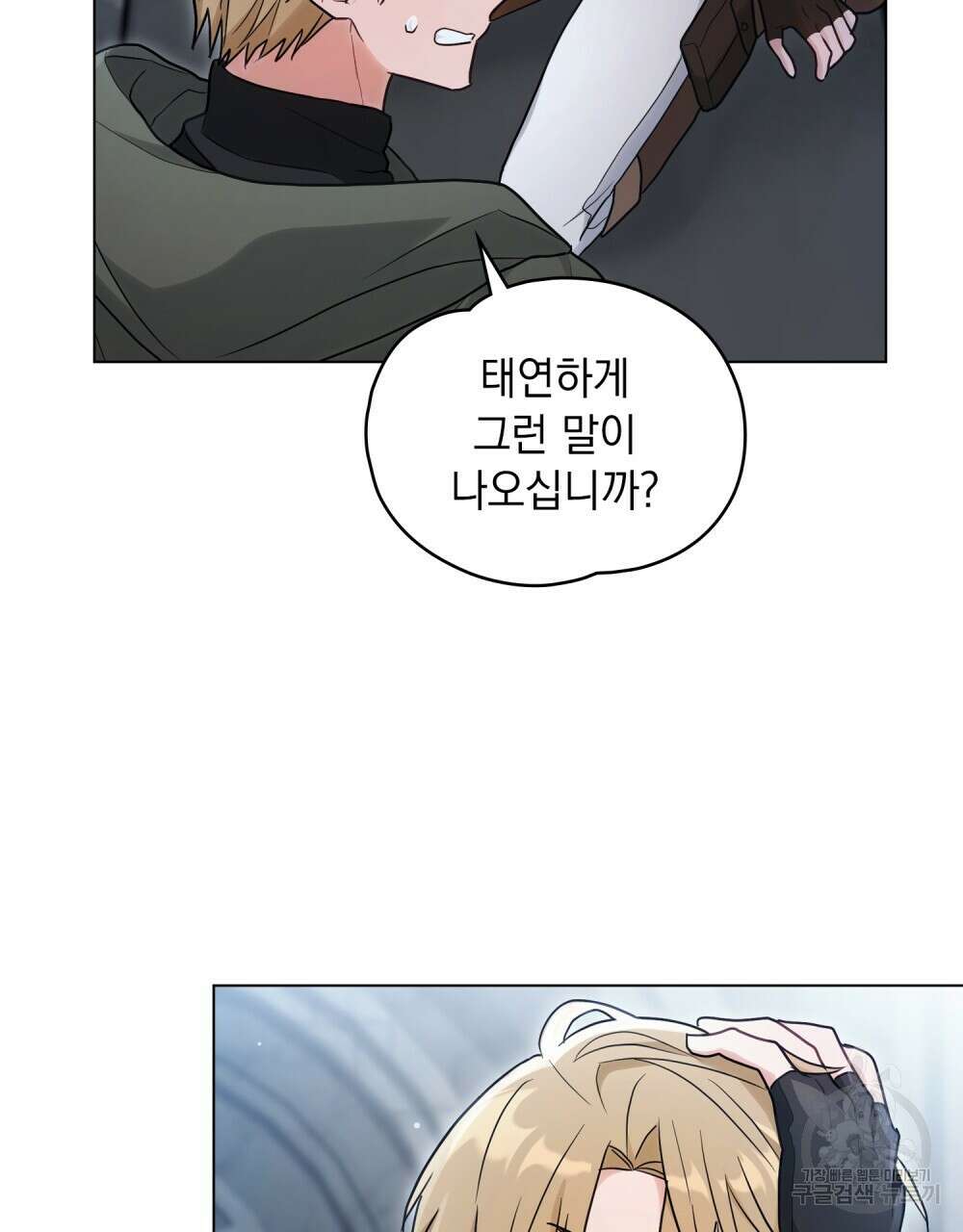 시한부 공주님을 사랑하게 된다면 20화 71