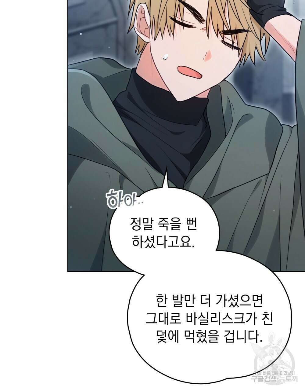 시한부 공주님을 사랑하게 된다면 20화 72