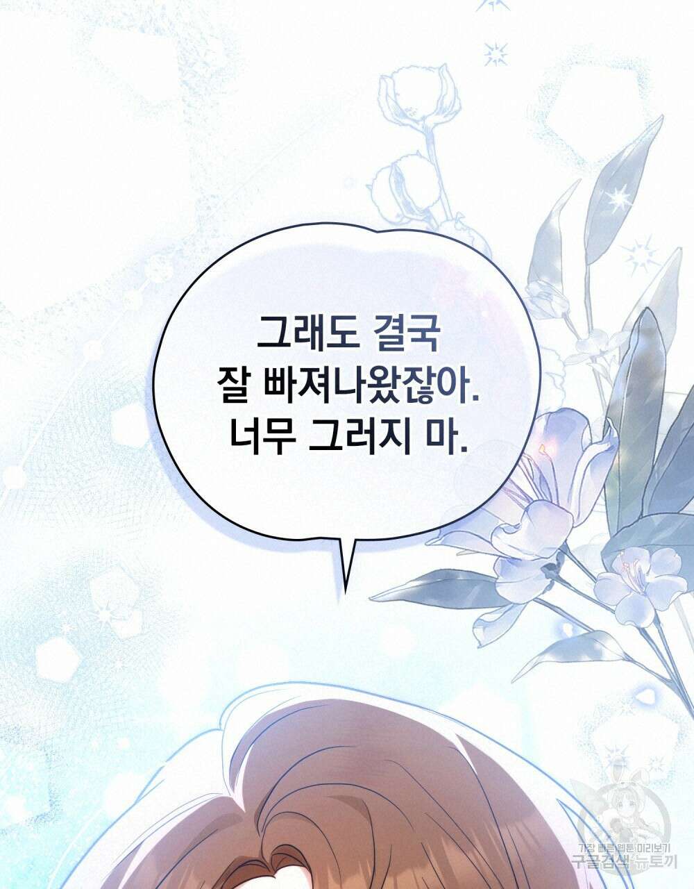 시한부 공주님을 사랑하게 된다면 20화 76