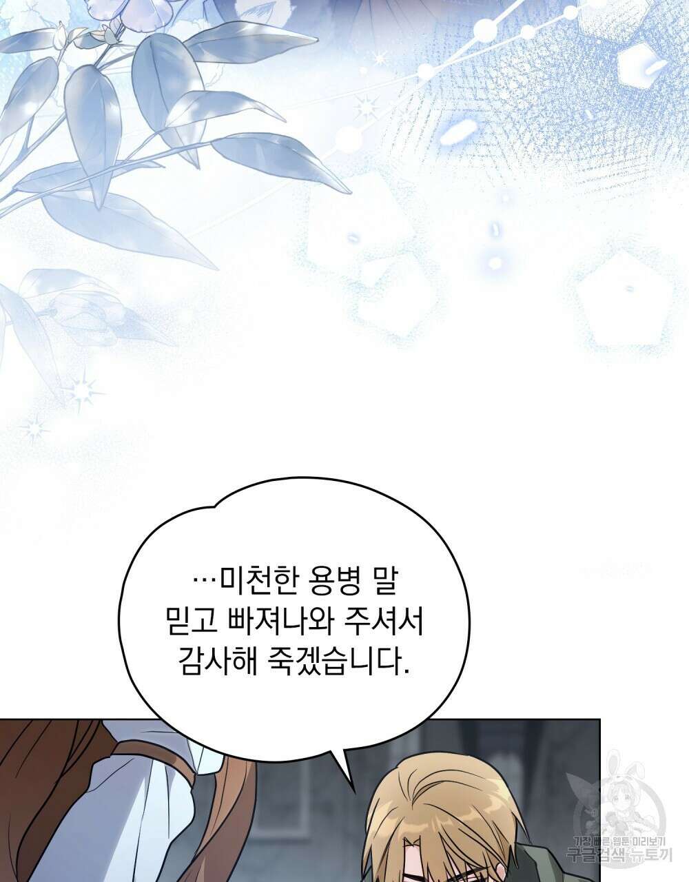 시한부 공주님을 사랑하게 된다면 20화 78