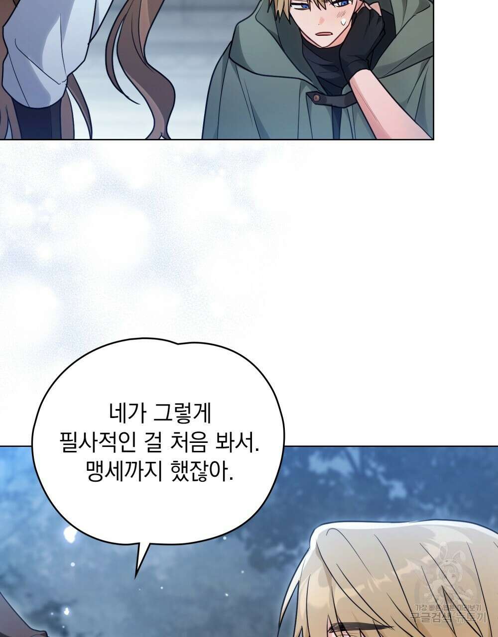 시한부 공주님을 사랑하게 된다면 20화 79