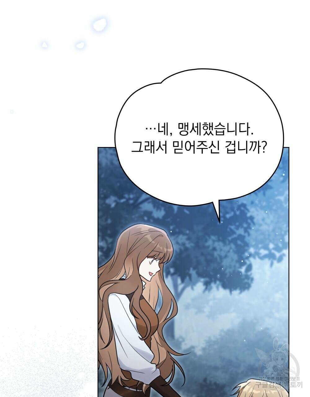 시한부 공주님을 사랑하게 된다면 20화 81