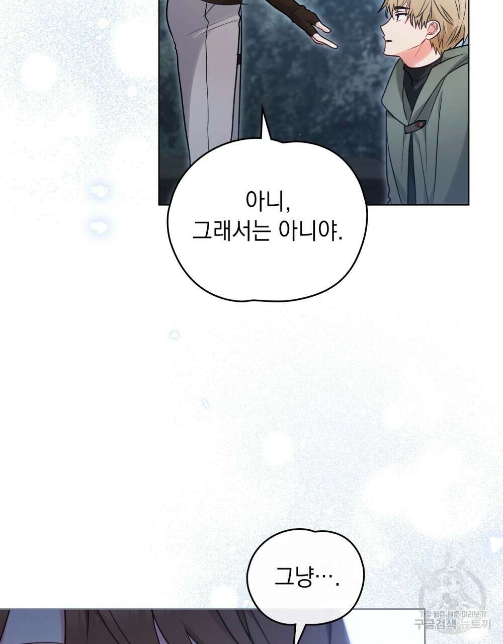 시한부 공주님을 사랑하게 된다면 20화 82
