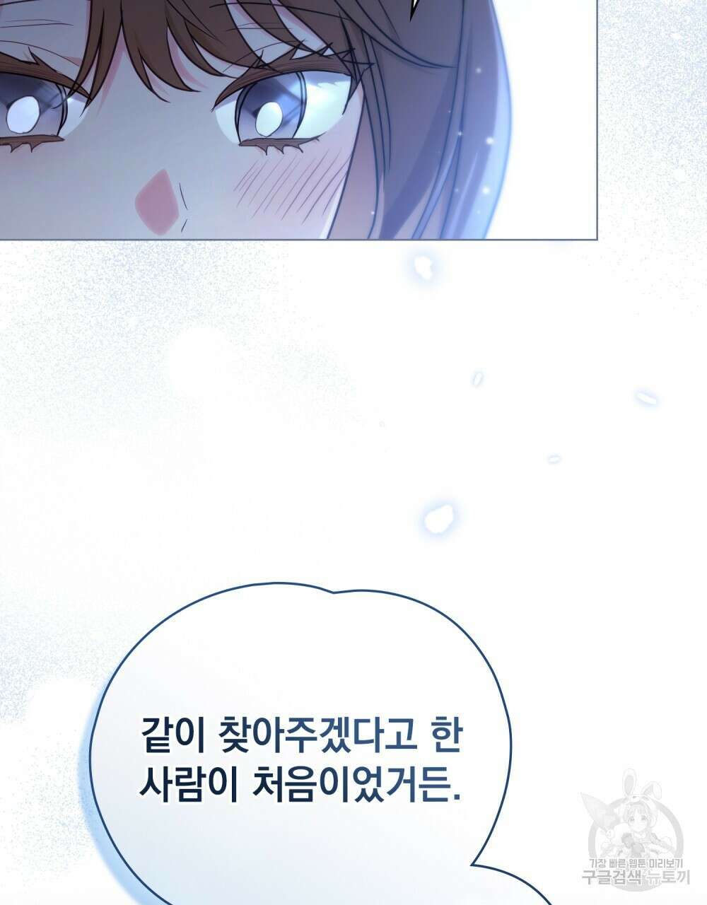 시한부 공주님을 사랑하게 된다면 20화 83