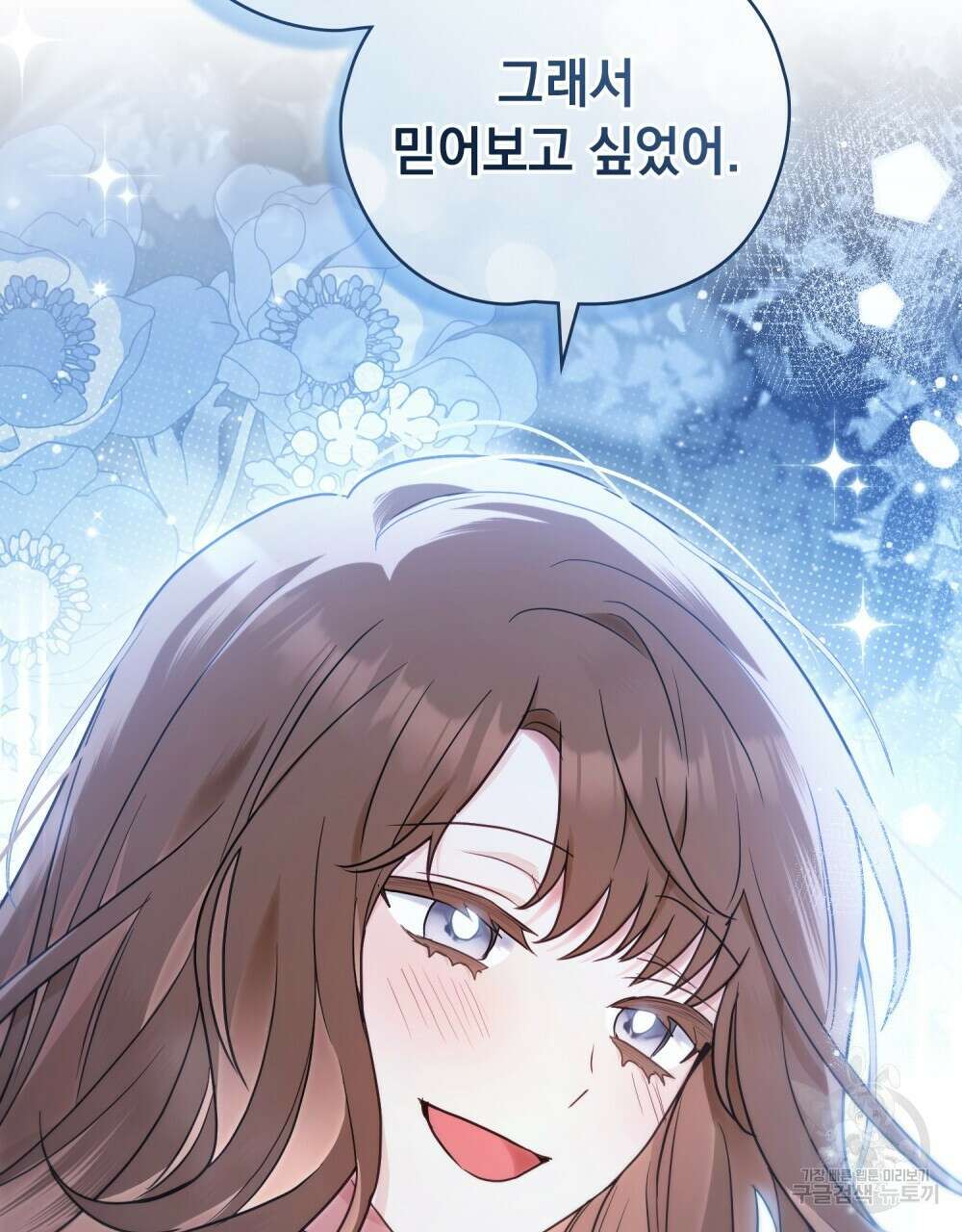 시한부 공주님을 사랑하게 된다면 20화 84