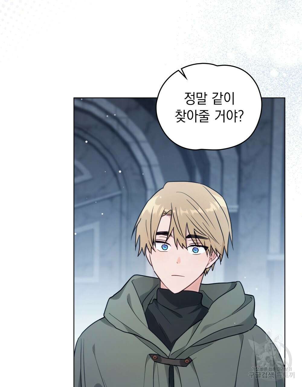시한부 공주님을 사랑하게 된다면 20화 86