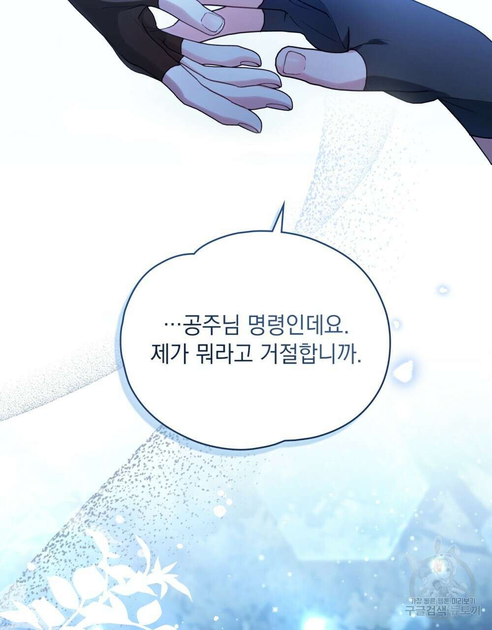 시한부 공주님을 사랑하게 된다면 20화 88