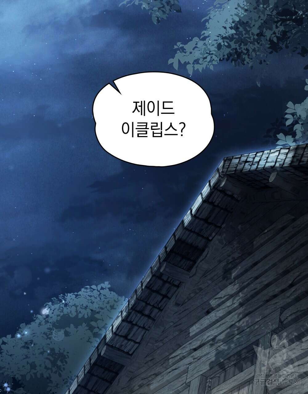 시한부 공주님을 사랑하게 된다면 20화 92