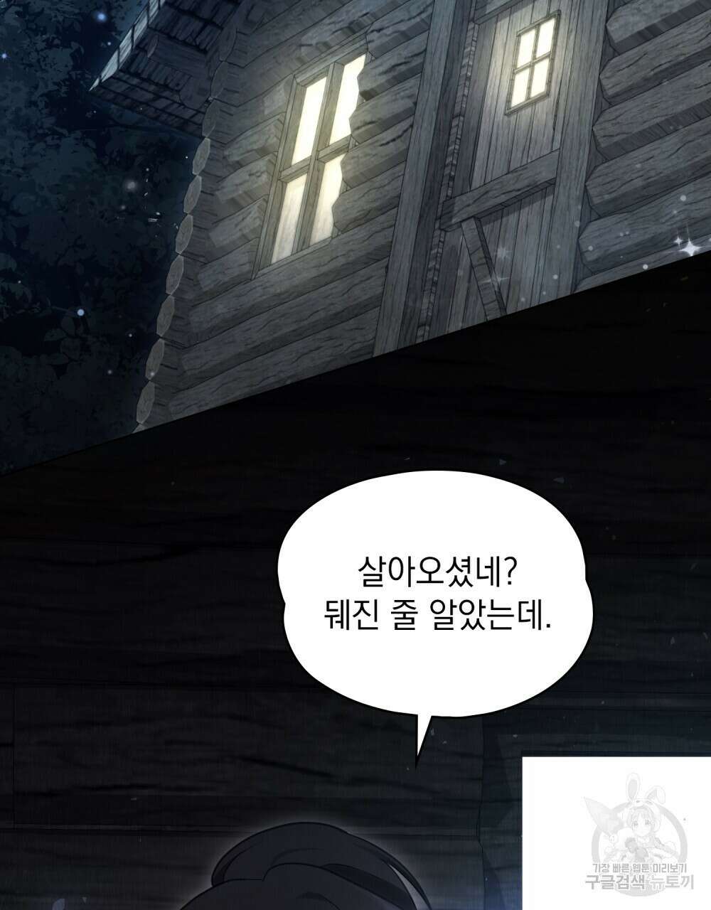 시한부 공주님을 사랑하게 된다면 20화 93