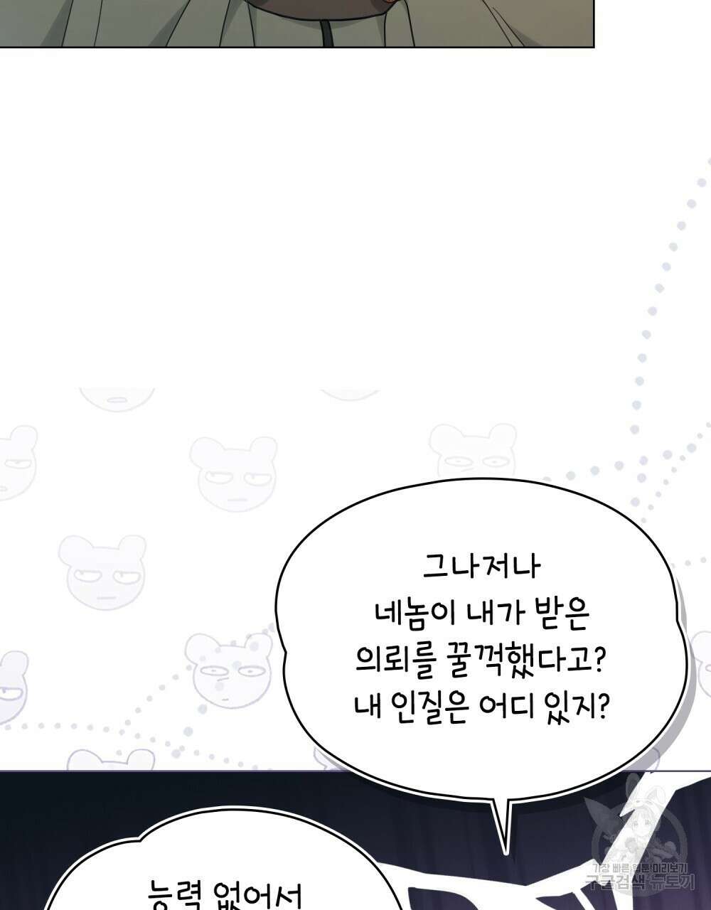 시한부 공주님을 사랑하게 된다면 20화 97