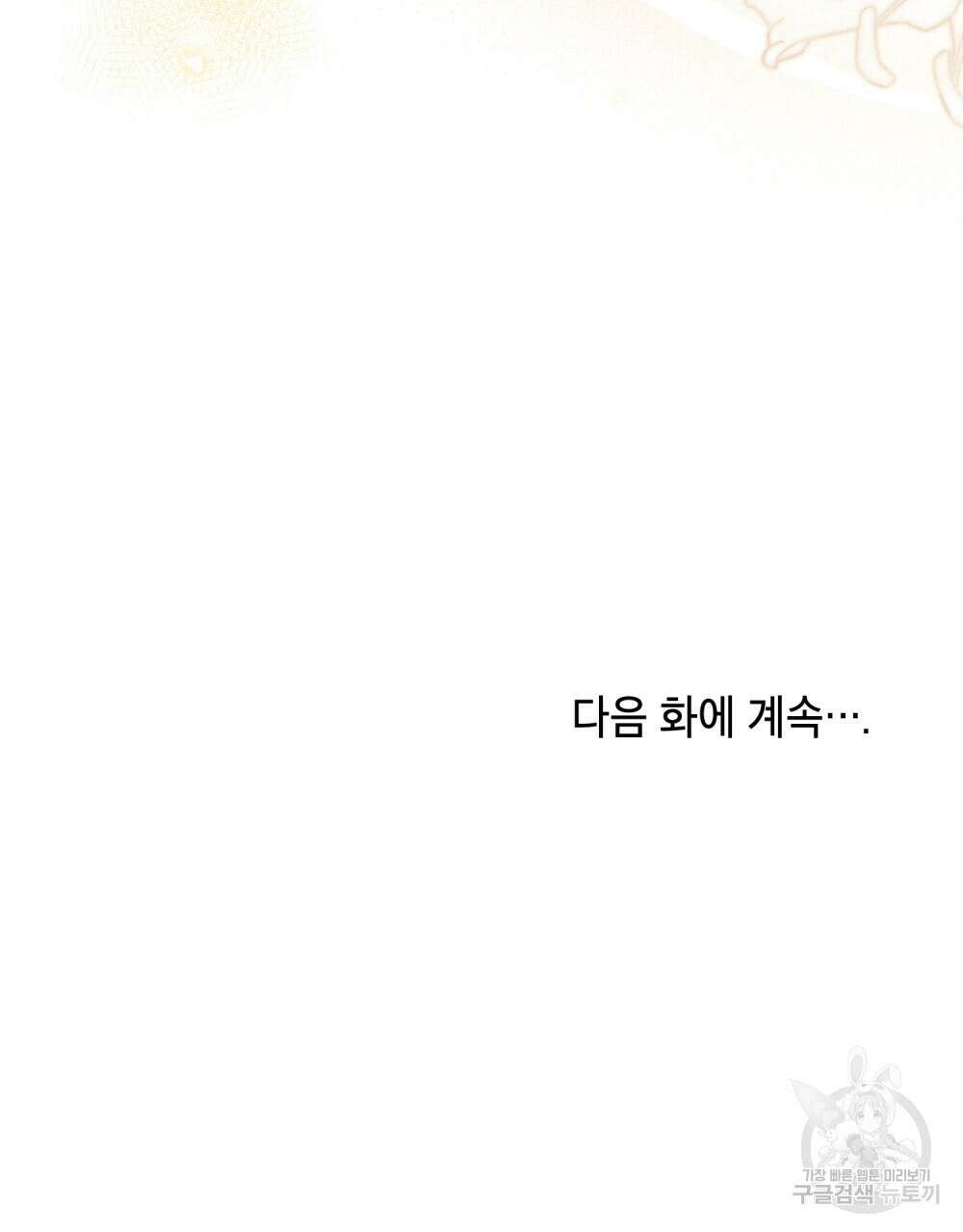 시한부 공주님을 사랑하게 된다면 20화 110