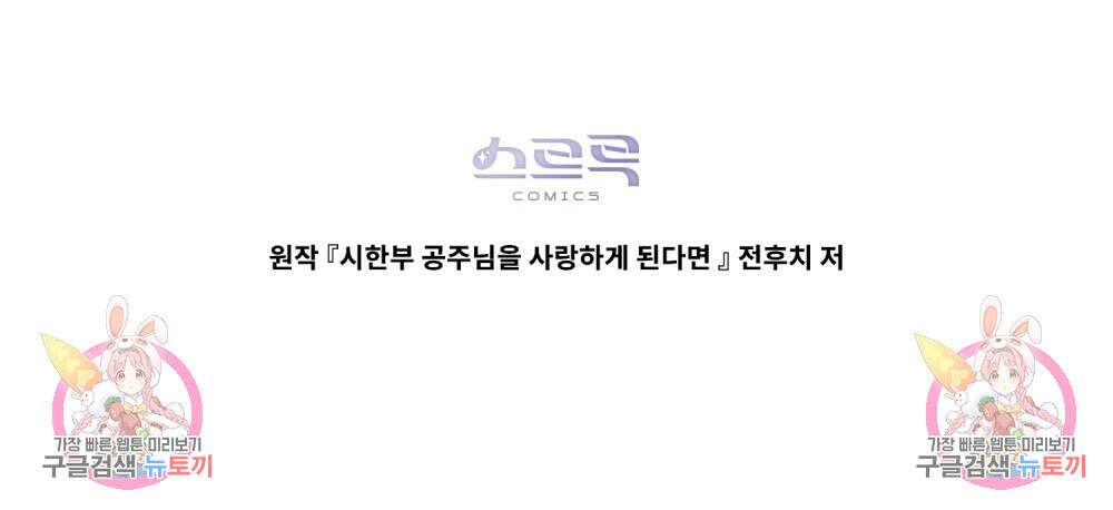 시한부 공주님을 사랑하게 된다면 20화 111