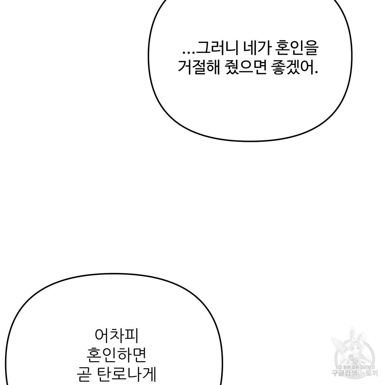 가짜 여동생을 원하면 32화 3