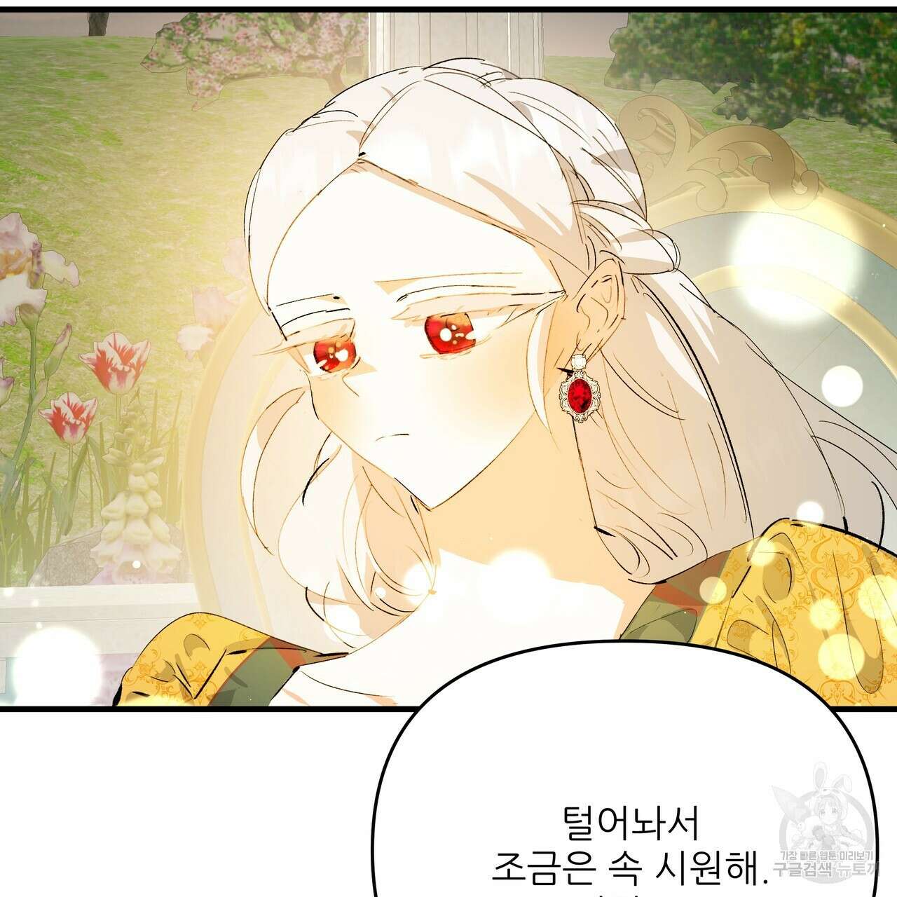 가짜 여동생을 원하면 32화 5