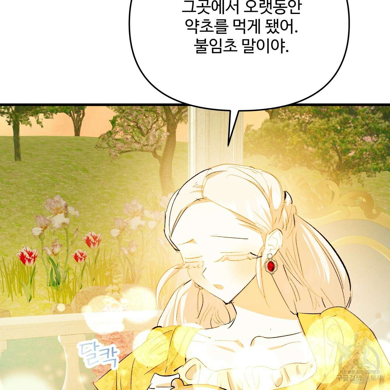 가짜 여동생을 원하면 32화 15